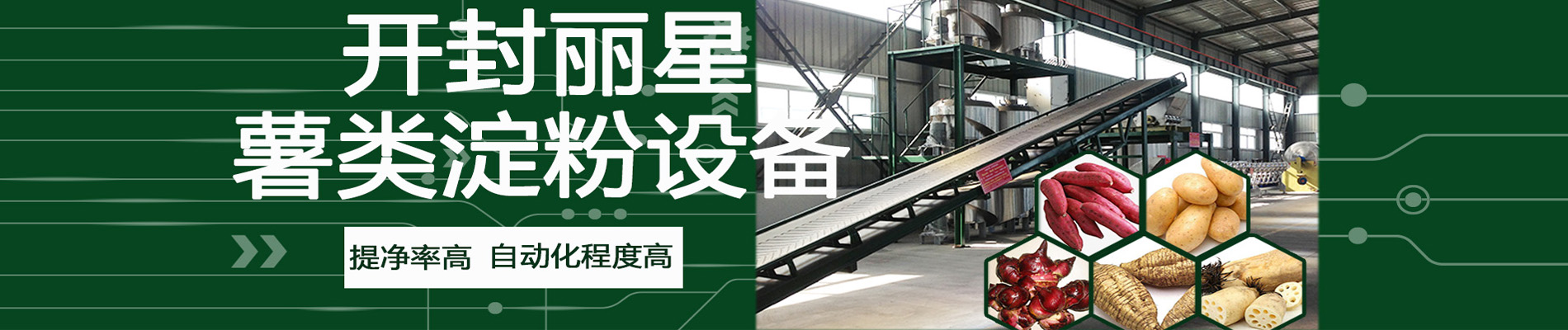 淀粉加工設備,淀粉生產設備,淀粉設備廠家