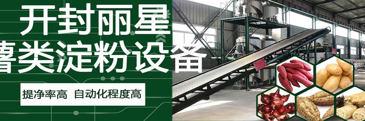 淀粉加工設備,淀粉生產設備,淀粉設備廠家